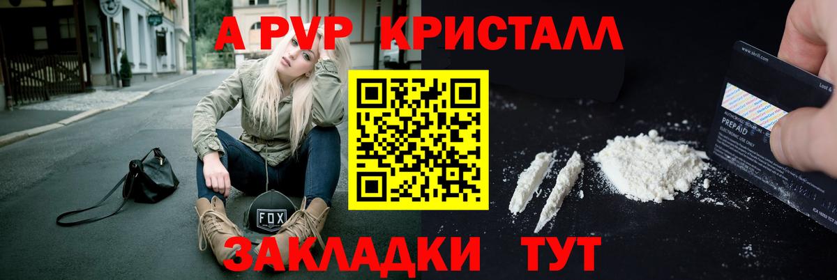 Alfa_PVP Crystall Горячий Ключ