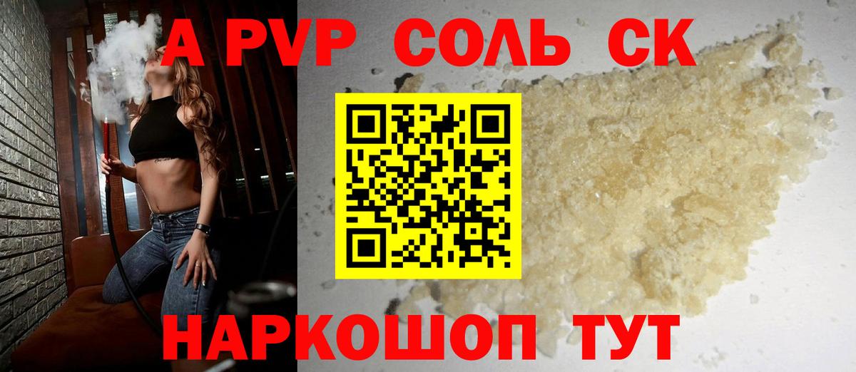 Альфа ПВП VHQ  APVP кристаллы  Alpha-PVP Соль  Горячий Ключ  Вход с VPN 
