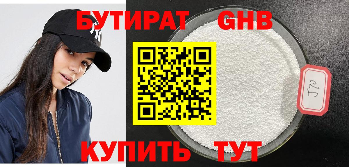 Горячий Ключ  БУТИРАТ вода  Бутират  Вход с VPN 