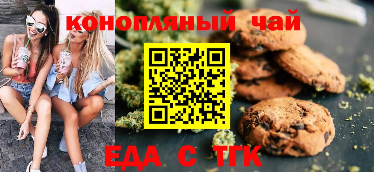 Еда ТГК конопля  Вход с VPN  Горячий Ключ 