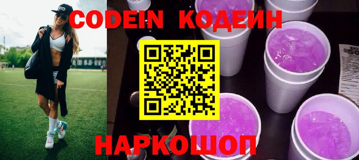 где купить   Кодеиновый сироп Lean напиток Lean (лин)  Вход с VPN  Горячий Ключ 