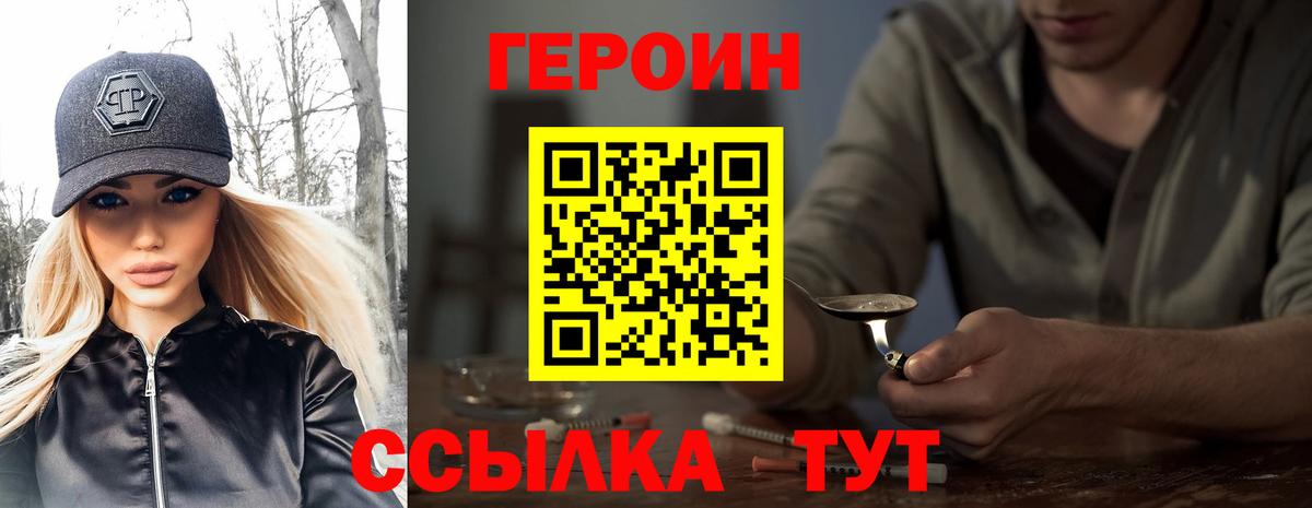 Героин герыч Горячий Ключ