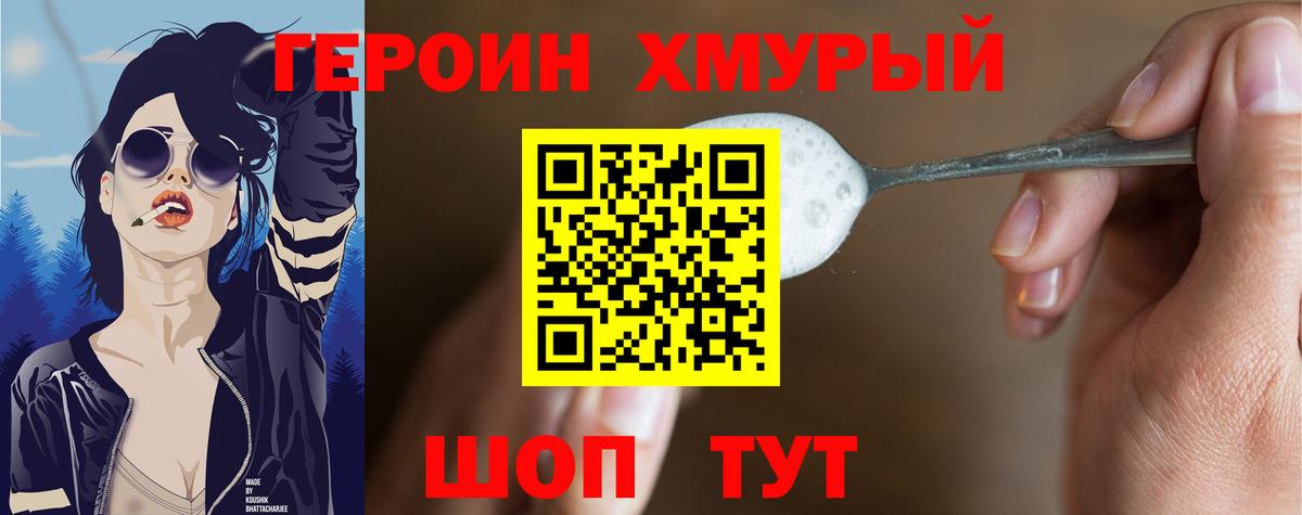 Героин VHQ  Вход с VPN  Героин  Горячий Ключ 