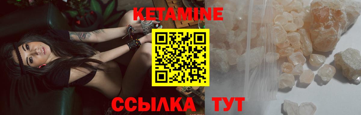 Кетамин VHQ Горячий Ключ