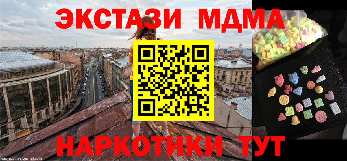 МДМА кристаллы  MDMA Molly  MDMA  Горячий Ключ  Вход с VPN 