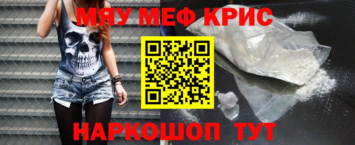МЕФ  МЯУ-МЯУ мяу мяу  Вход с VPN  МЯУ-МЯУ кристаллы  Горячий Ключ 