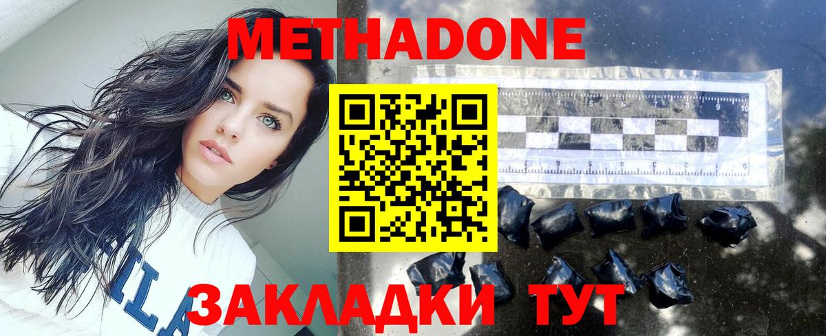 МЕТАДОН белоснежный  Метадон мёд  Горячий Ключ  Вход с VPN 